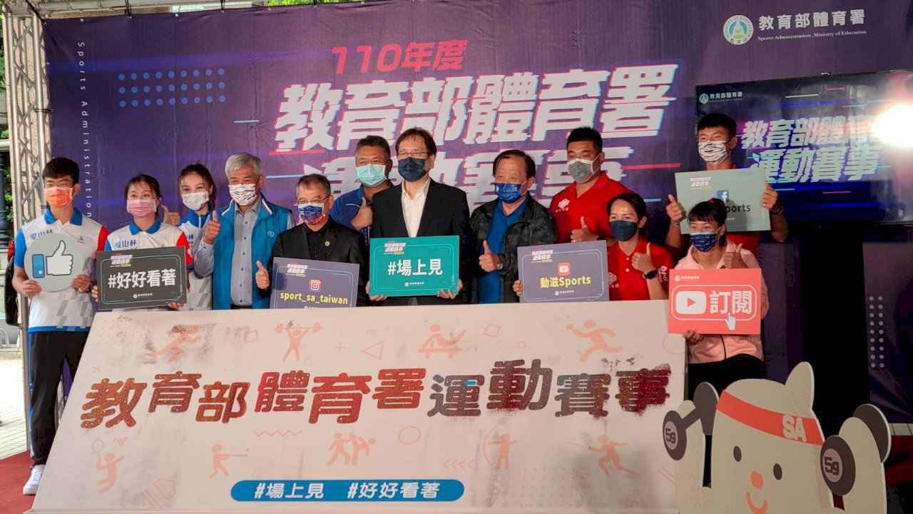110年度體育署運動賽事開播   增社群平台提升賽事選手能見度