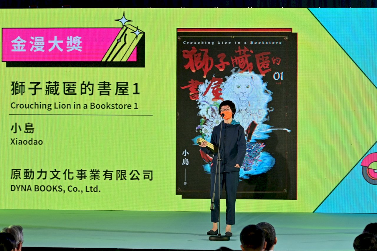 第12屆金漫獎揭曉得主  《獅子藏匿的書屋1》抱走雙料大獎獨得50萬