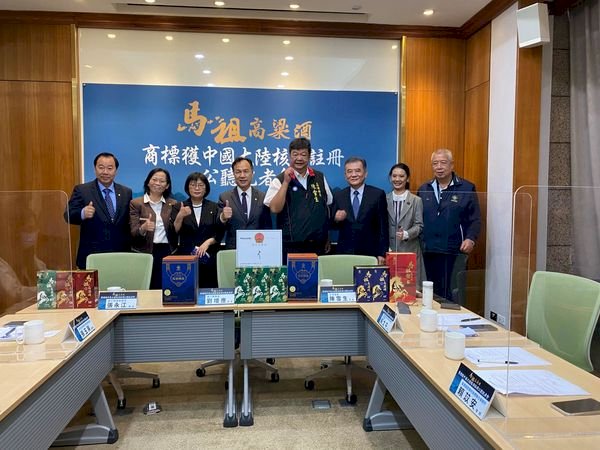 馬祖高粱酒商標  獲中國核准註冊