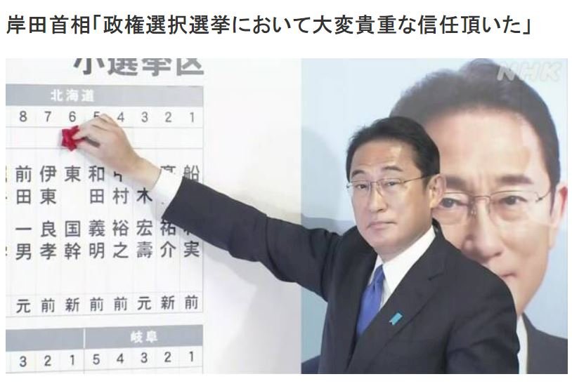 岸田文雄宣布勝選 執政聯盟拿下國會優勢席次
