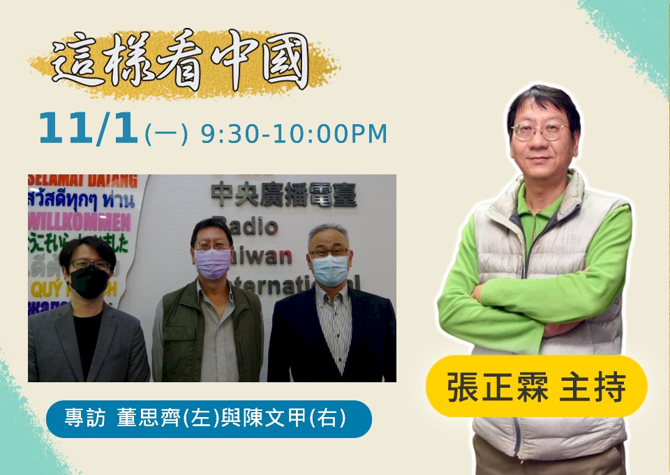 【張正霖時間】中共六中全會內馳外張