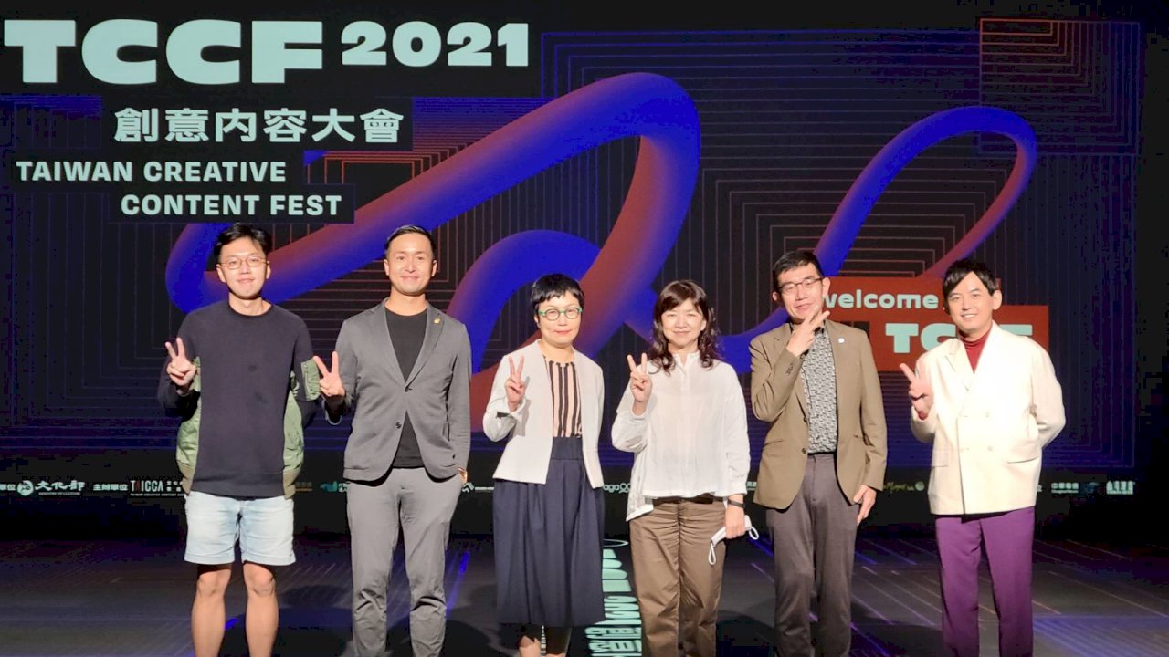 2021 TCCF創意內容大會   搶搭「元宇宙」熱潮