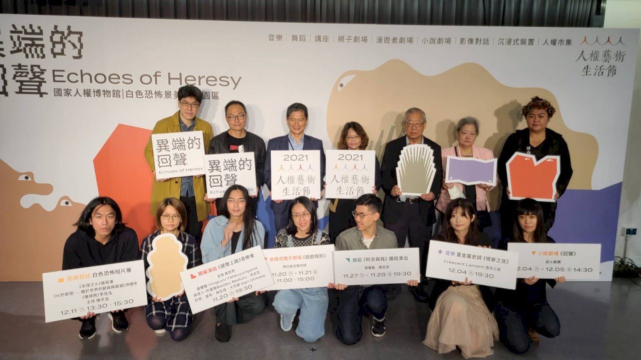 第二屆人權藝術生活節 「異端的回聲」探索人權價值