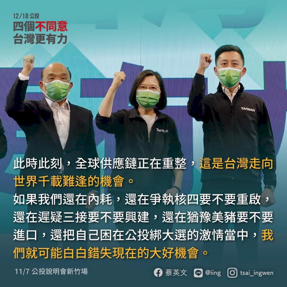 蔡總統：供應鏈重整時刻  若內耗恐錯失大好機會