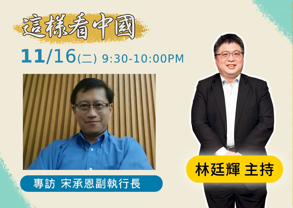 【林廷輝時間】台灣參與國際組織新策略