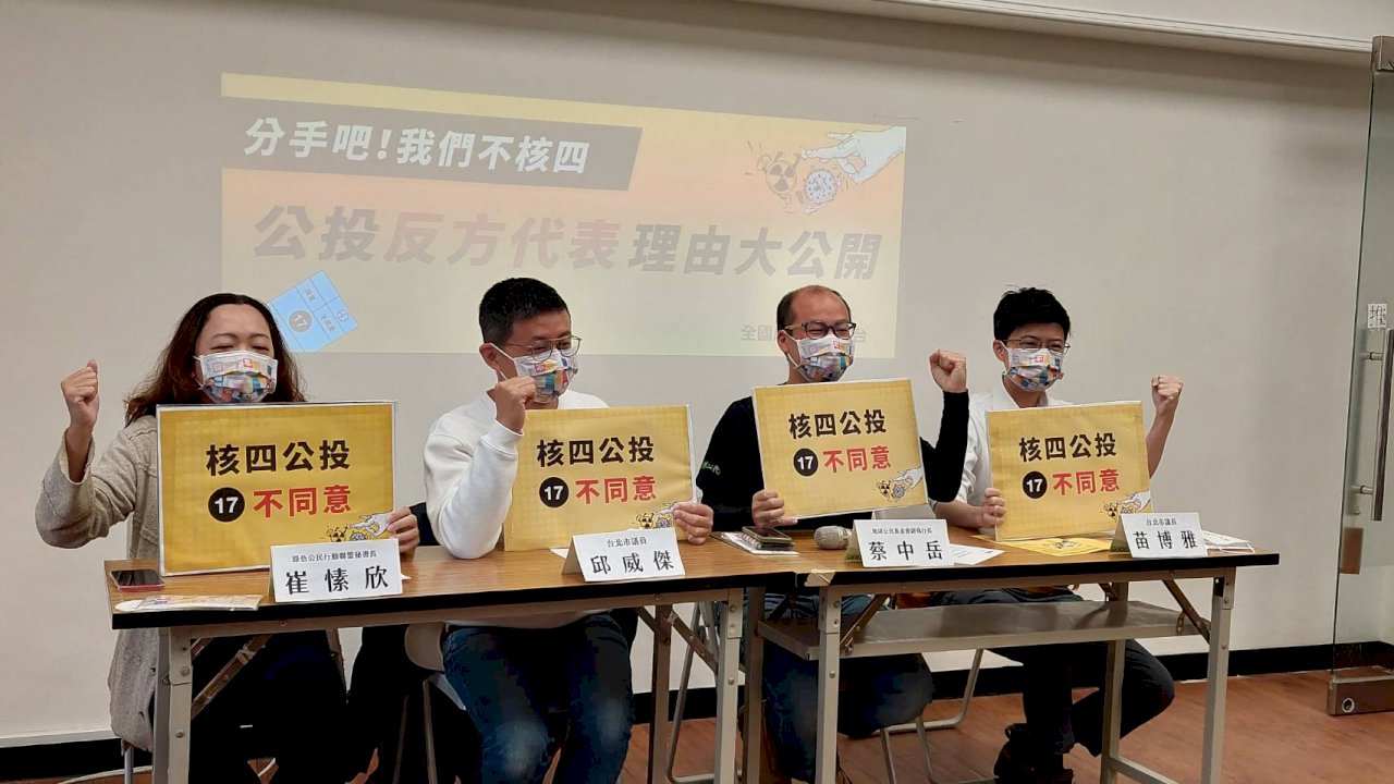 公投說明會週末登場 廢核平台：錢坑核四絕非解方