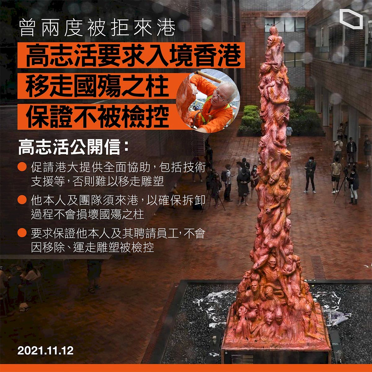 國殤之柱移走 丹麥藝術家高志活要求豁免港區國安法