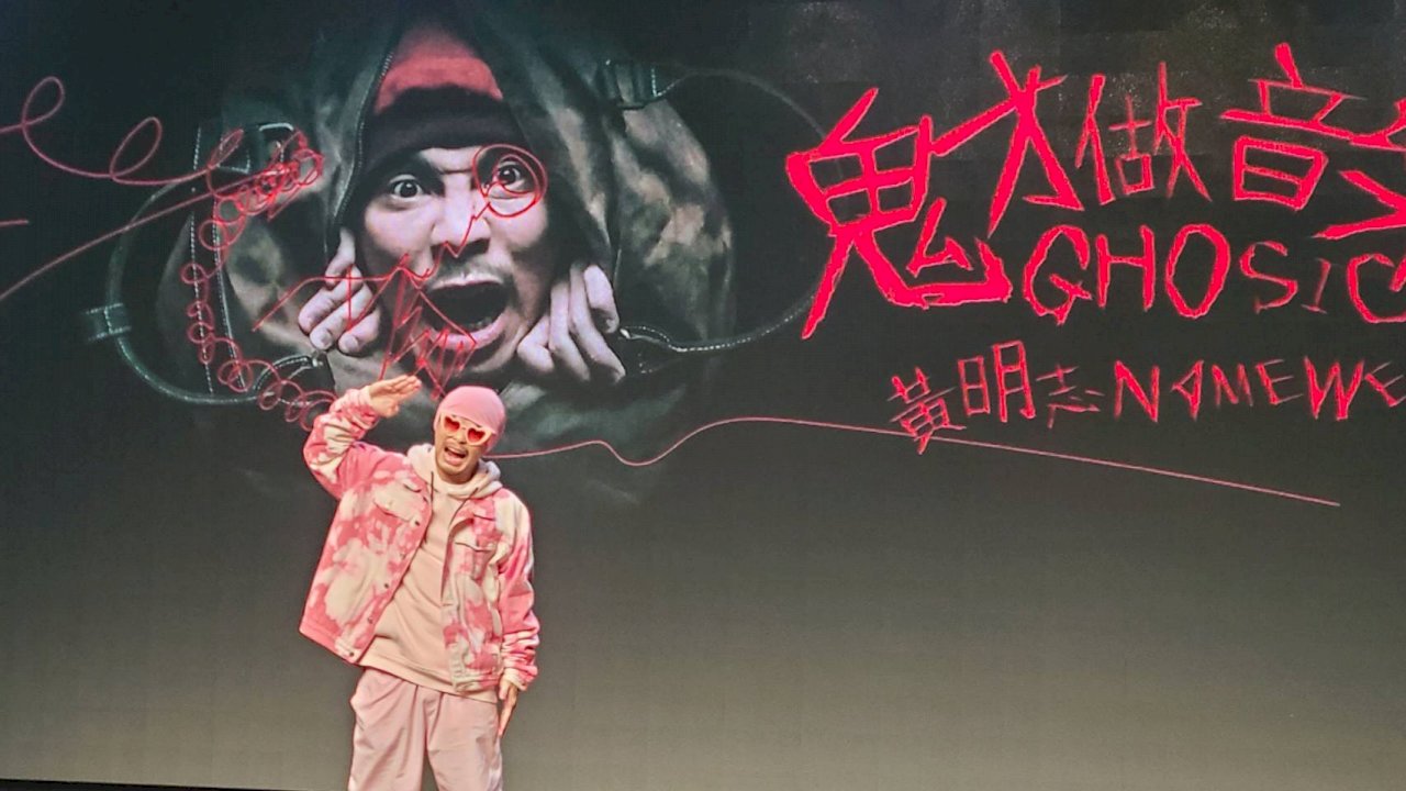 解讀黃明志現象 本尊親回：希望大家都有創作言論自由
