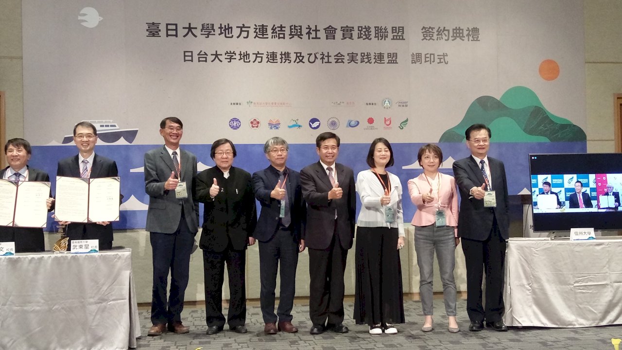 台日大學聯盟今成立 促進社會實踐連結國際
