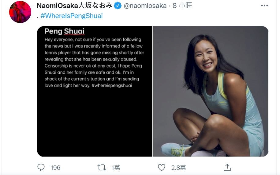大坂直美登高一呼關注彭帥  NHK也報導