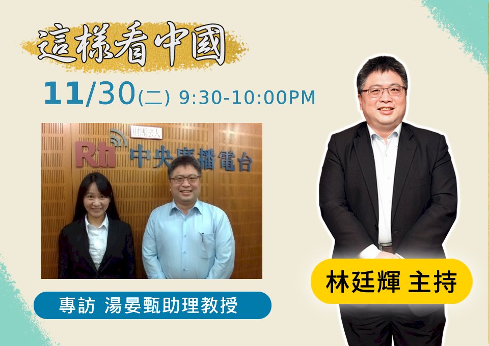 【林廷輝時間】兩岸年輕人未來前程發展比較