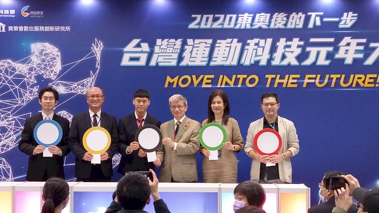 東奧成效亮眼 台灣運動科技元年大會登場