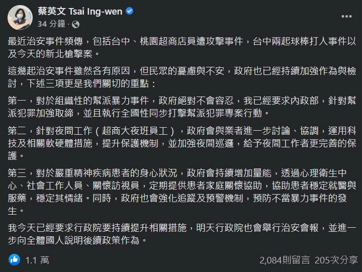 暴力事件頻傳 總統提3重點工作加強治安