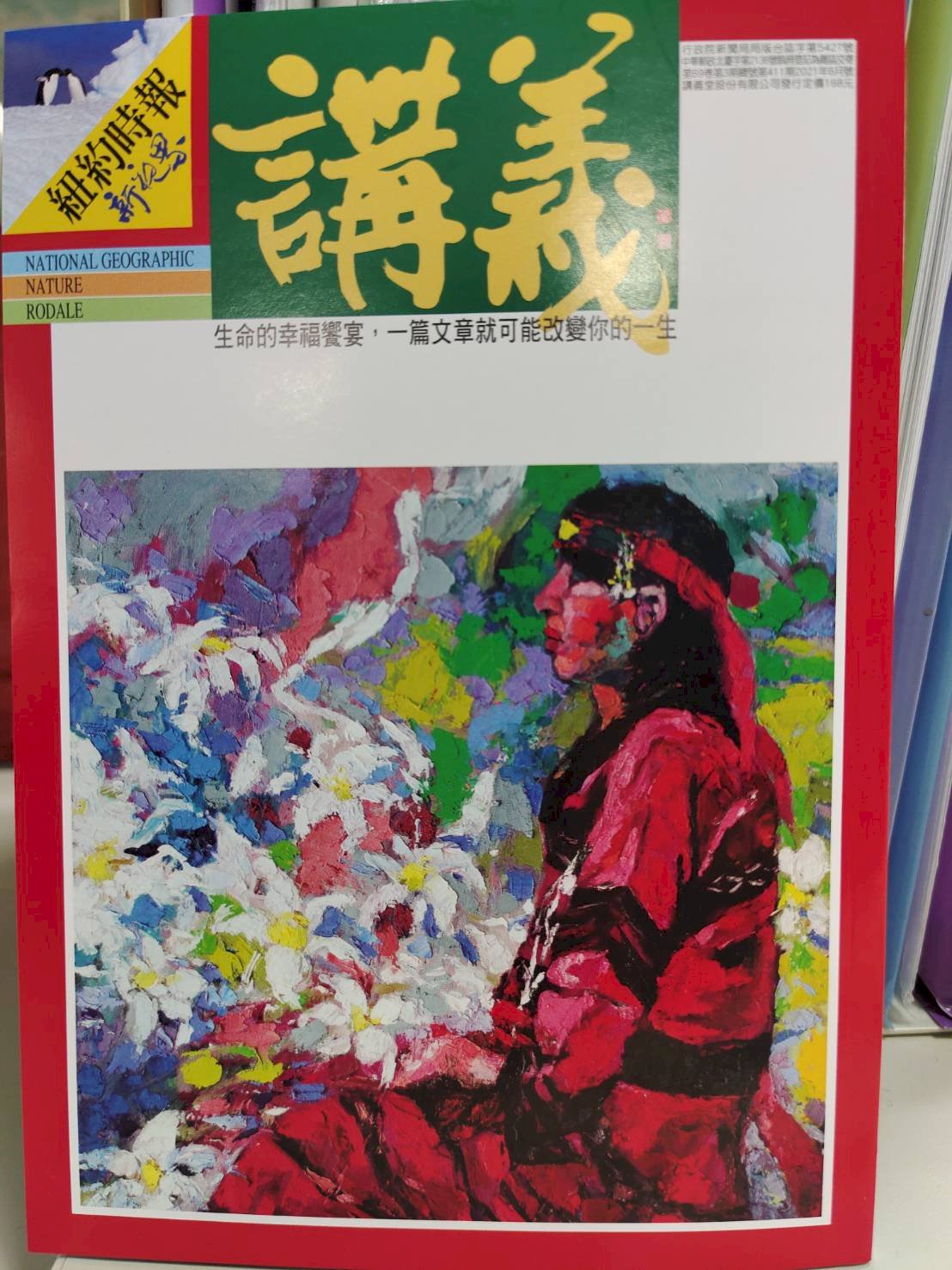 陪伴讀者34年歲月 講義雜誌吹熄燈號