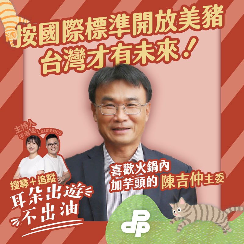 陳吉仲談萊劑掀保健食品風波 綠營中常委提醒宣講應謹慎