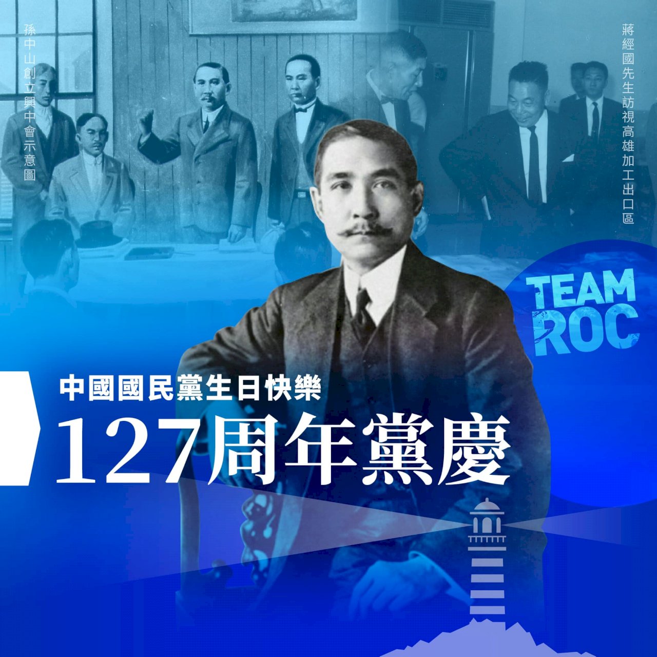 慶祝國民黨127週年黨慶 朱立倫邀國際友人慶賀