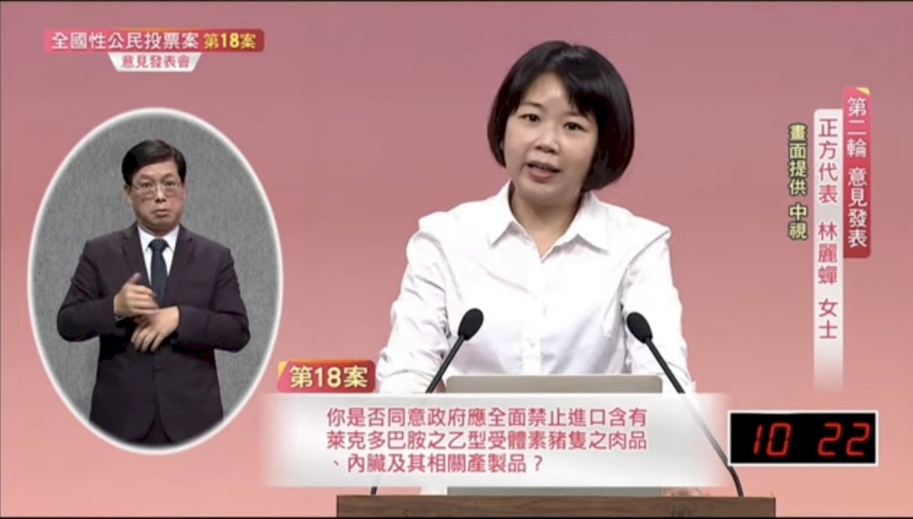 反萊豬無法加入CPTPP？林麗蟬：綠營慣用操作手法