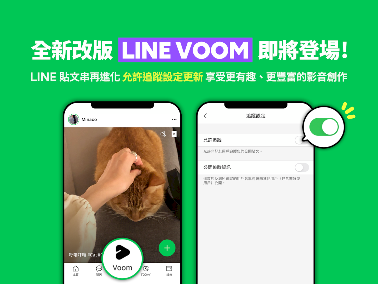 LINE插旗短影音市場 在台招募200影音創作者