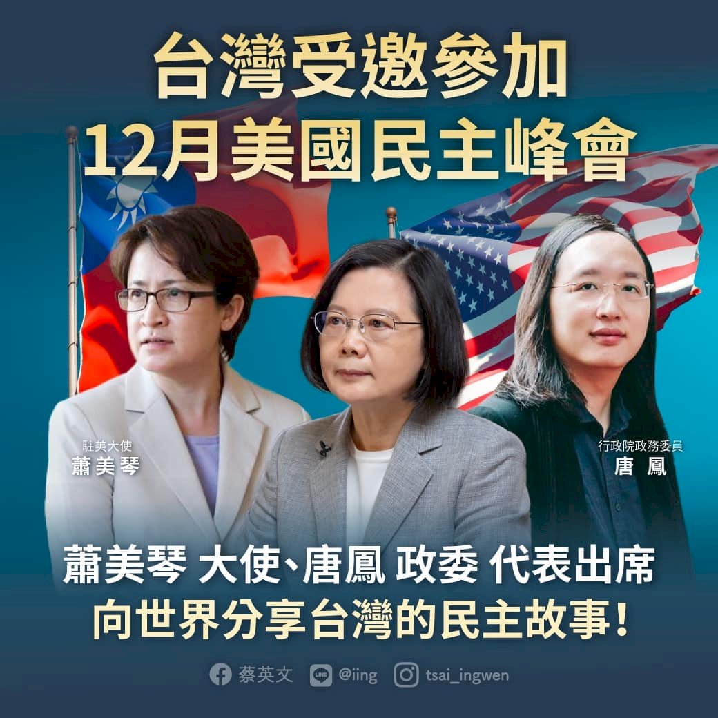 美國總統拜登將召開線上民主峰會  台灣確定受邀