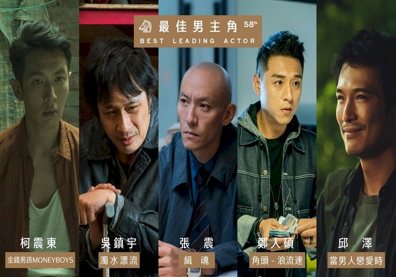 金馬58影帝之爭  張震、邱澤對決
