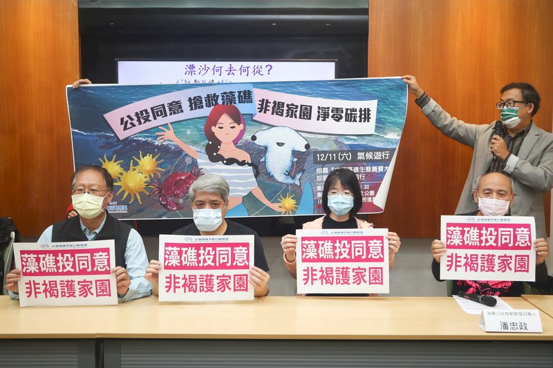 公投前黃金周末 環團將二度發動護藻礁氣候遊行