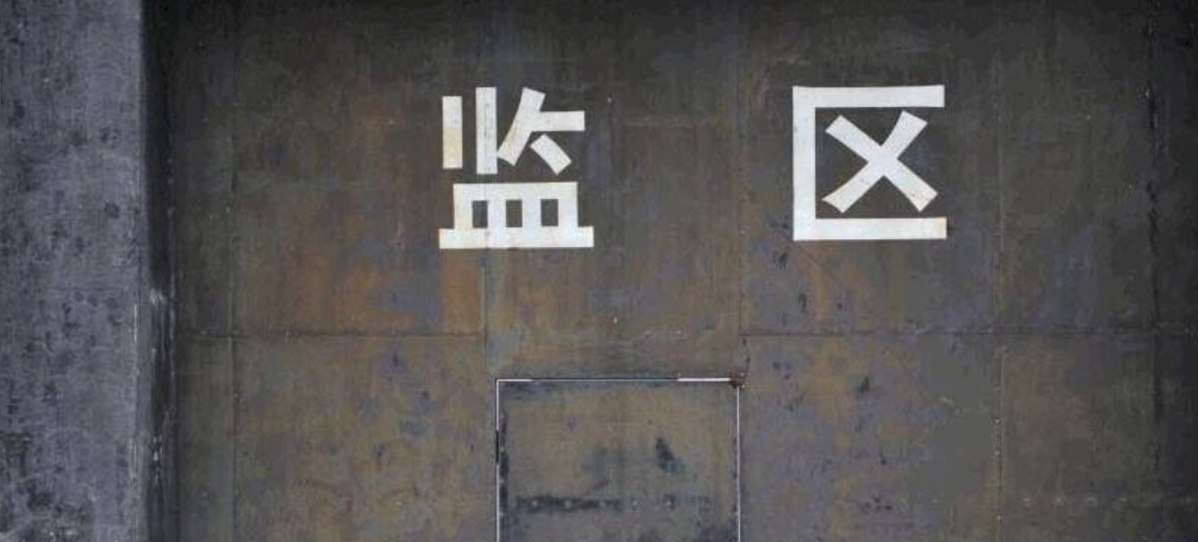 劉水：收審所雜記（五）