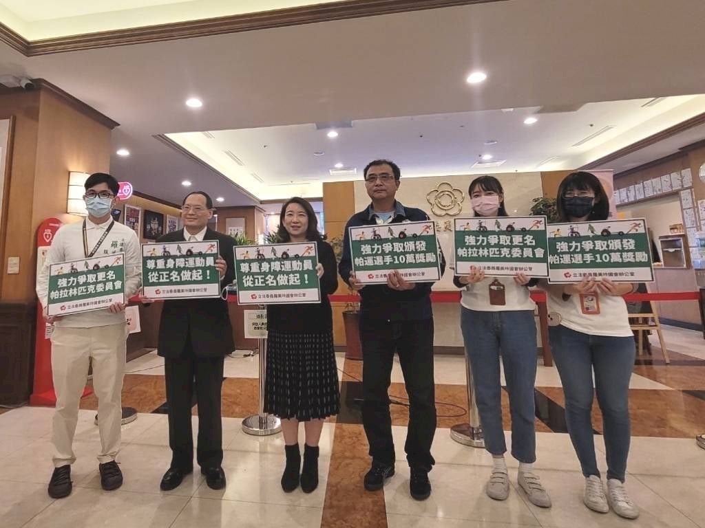 殘障運動總會正名 轉型中華帕拉林匹克委員會