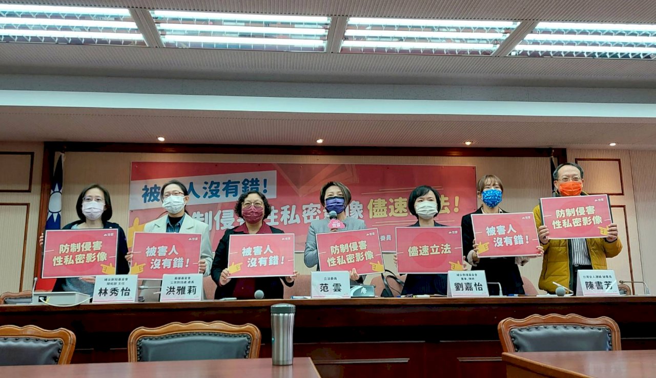 防制侵害性私密影像 立委婦團籲速立專法令刪除、下架
