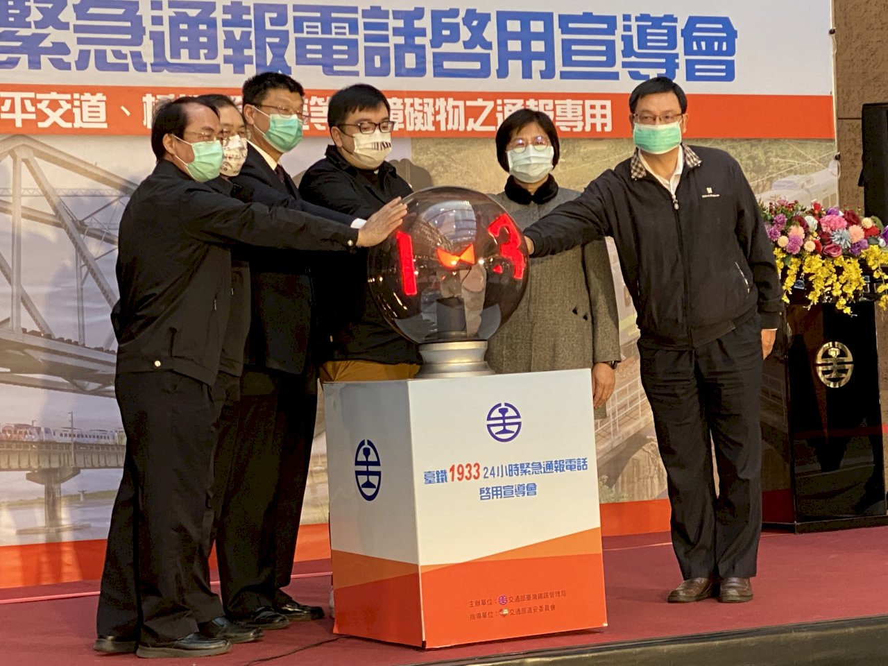 提升台鐵行車安全 「1933」緊急通報電話正式啟用