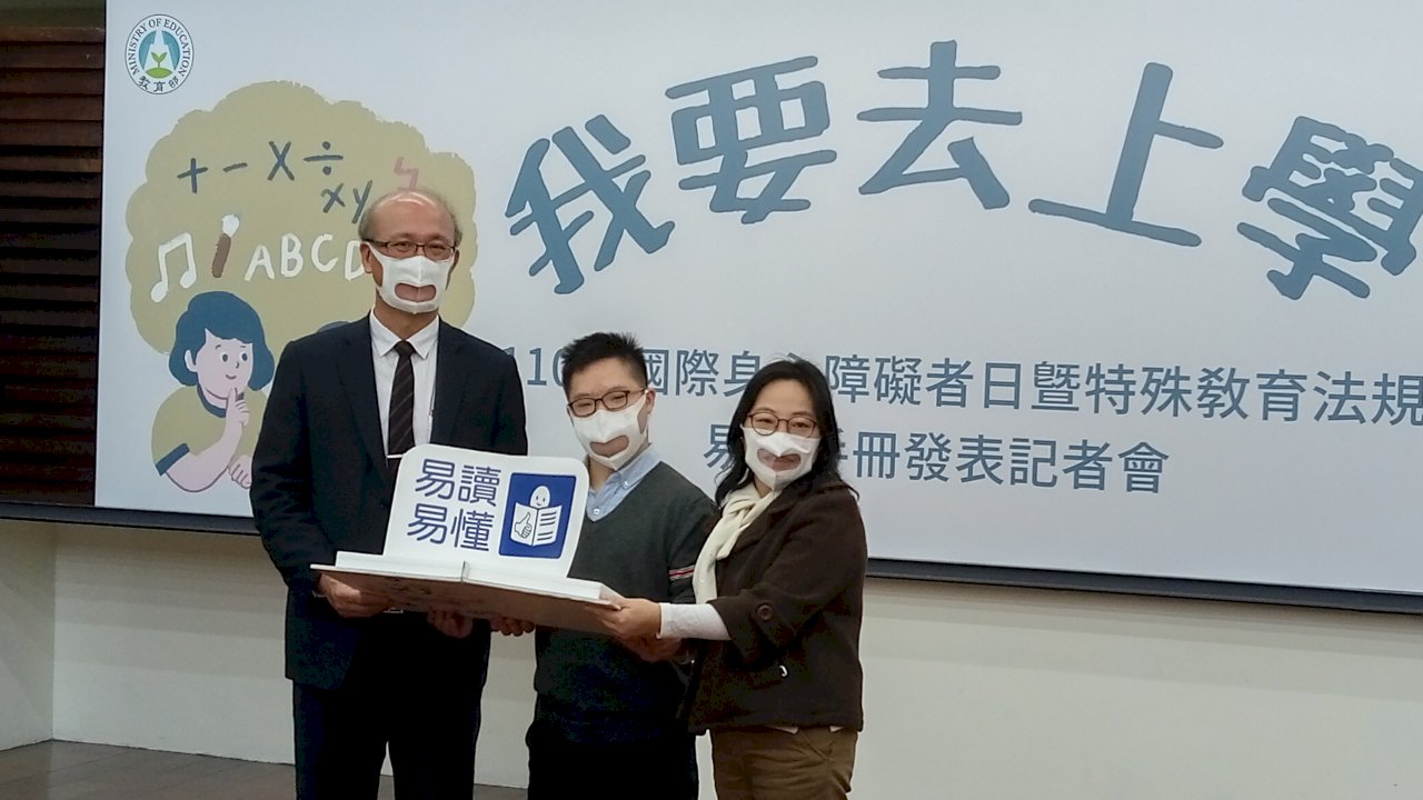 國際身心障礙者日 教育部發表特教法規易讀手冊 (影音)