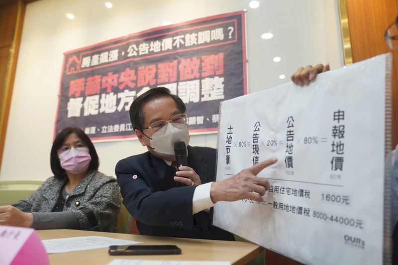 公告地價影響居住正義 內政部：已督請地方合理反應市價