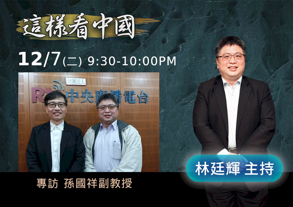 【林廷輝時間】仁愛礁事件與南海局勢