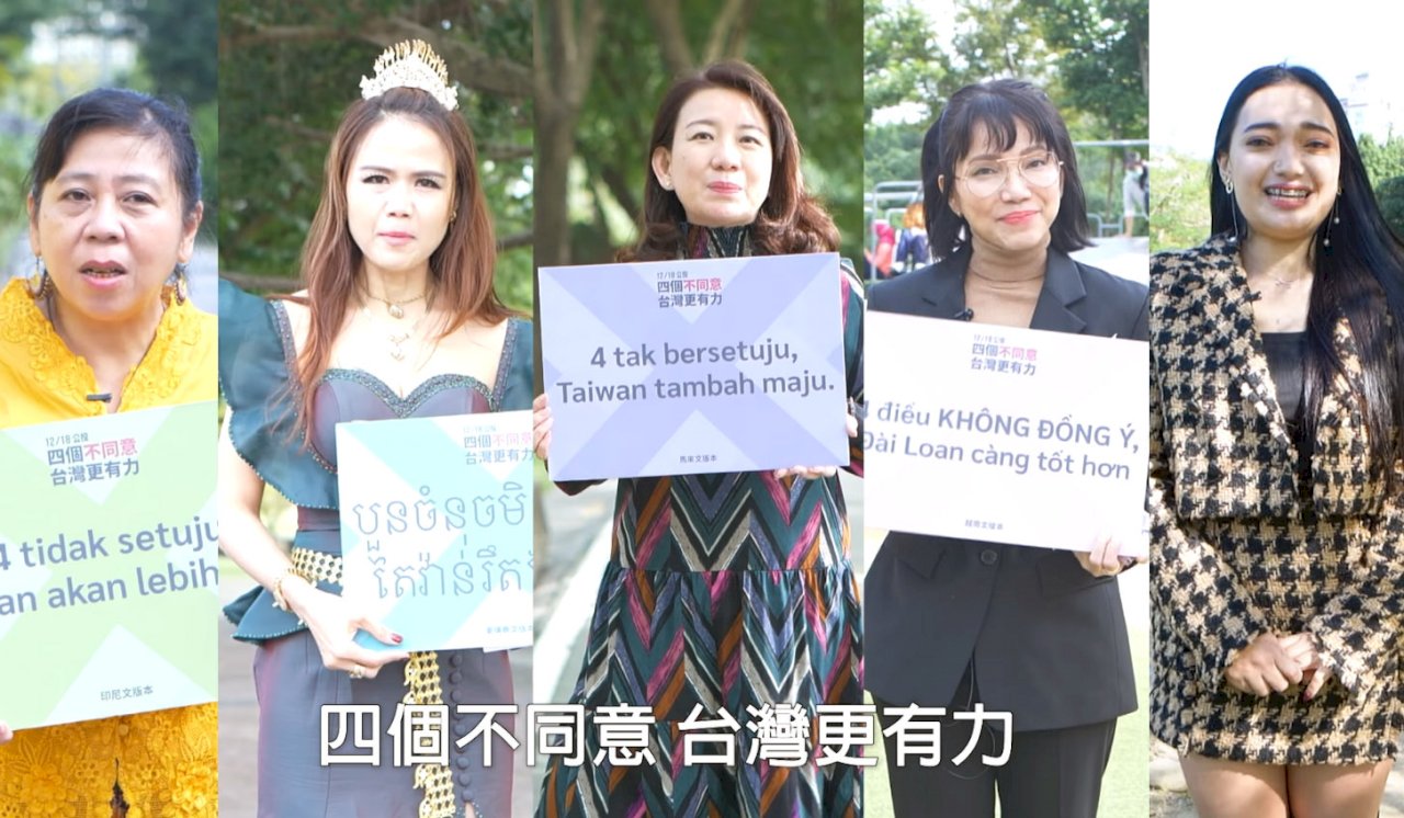 公投倒數11天　民進黨推新住民母語催票影片搶先曝光