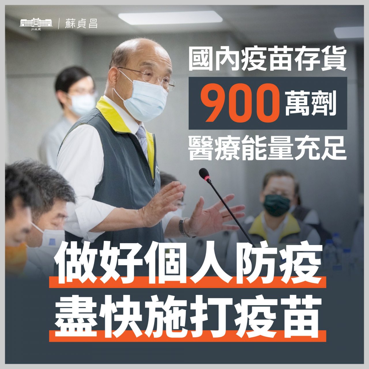 P3實驗室人員確診 &nbsp;蘇揆籲支持防疫戰士