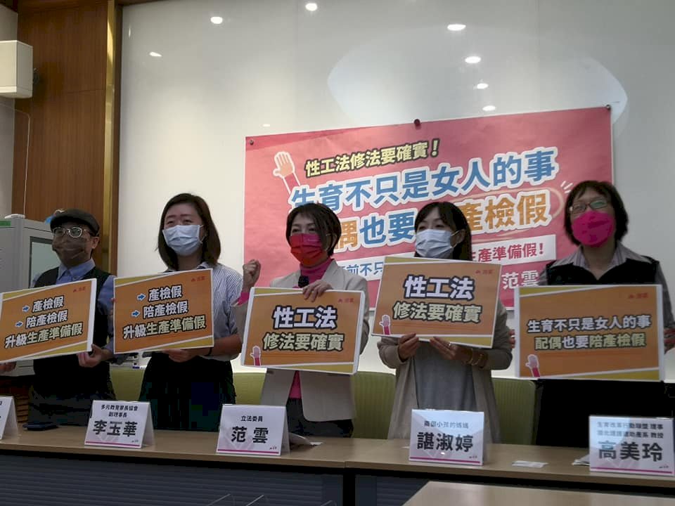 生育不是只有女人的事！民團籲性工法修應納配偶陪產檢假