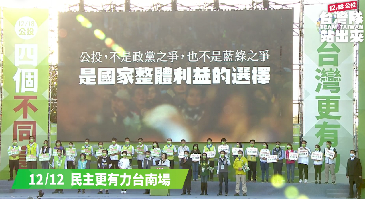 正副總統同台力挺  公投台南說明會湧3萬人潮