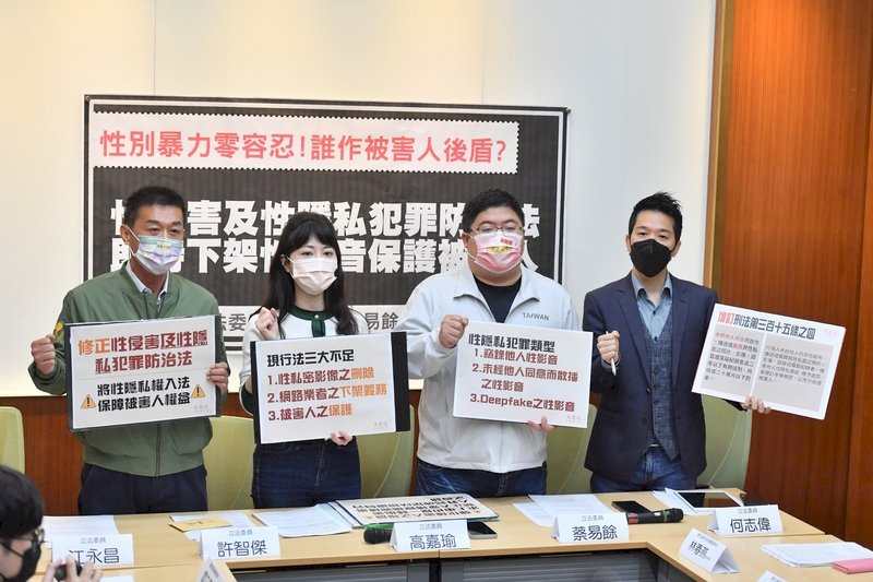 高嘉瑜提案修法 增性私密影像刪除及下架義務