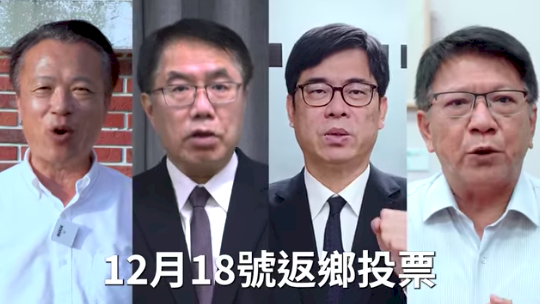 公投倒數 民進黨南台灣縣市長同框催票籲投「四個不同意」