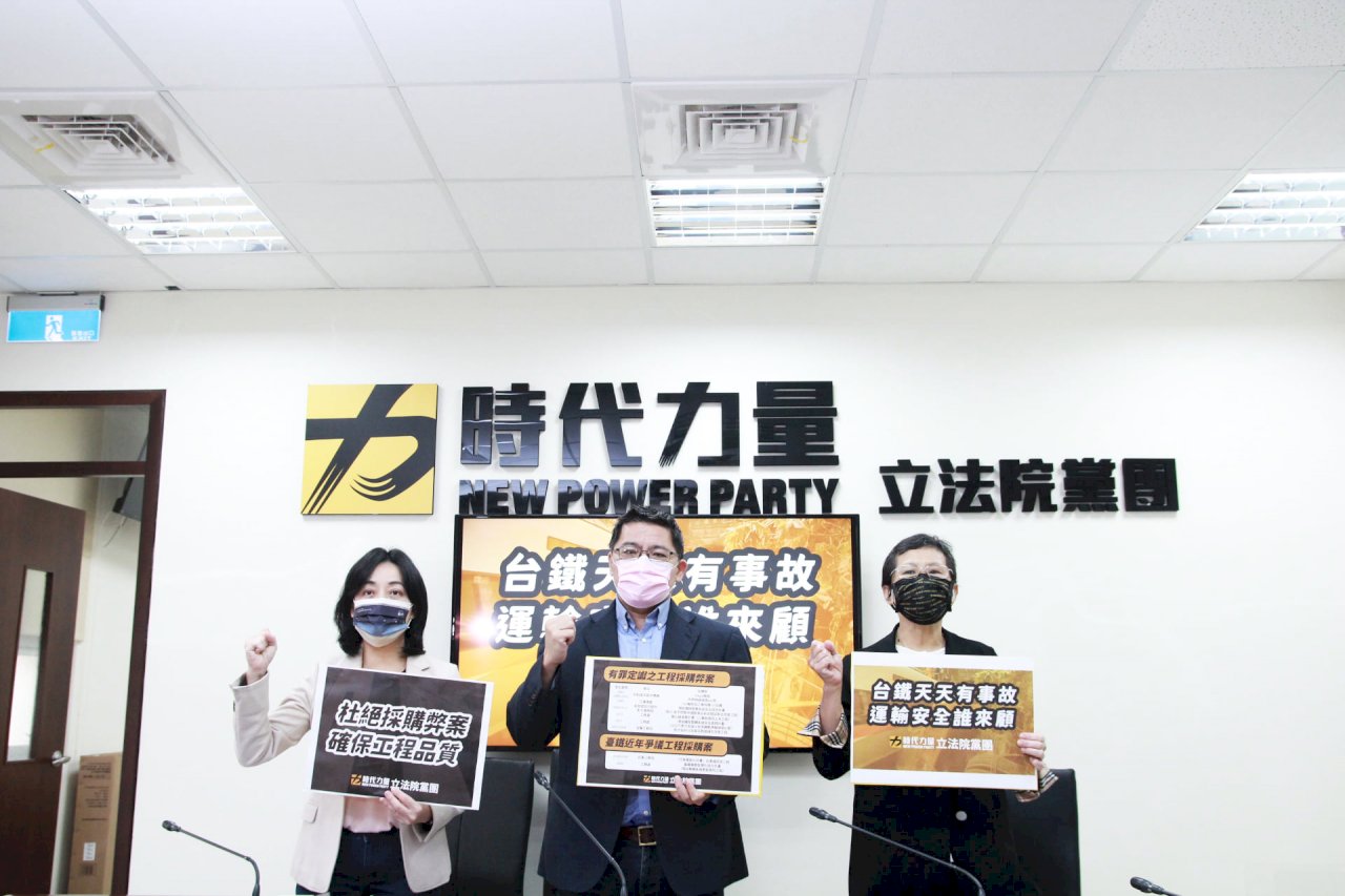 台鐵事故不間斷 時力要求事故通報於官網留存並持續公開