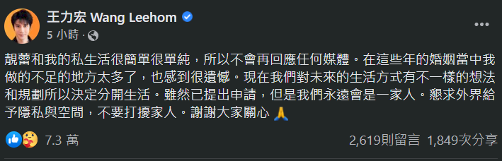 王力宏臉書證實婚變 與另一半「決定分開生活」