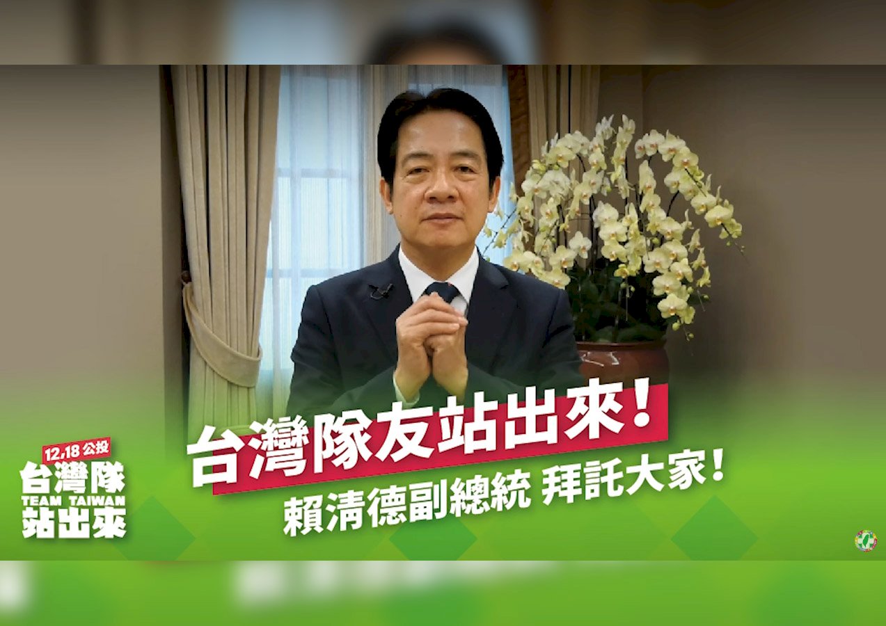 公投倒數48小時 賴清德台語催票影片訴求守護台灣安全 (影音)