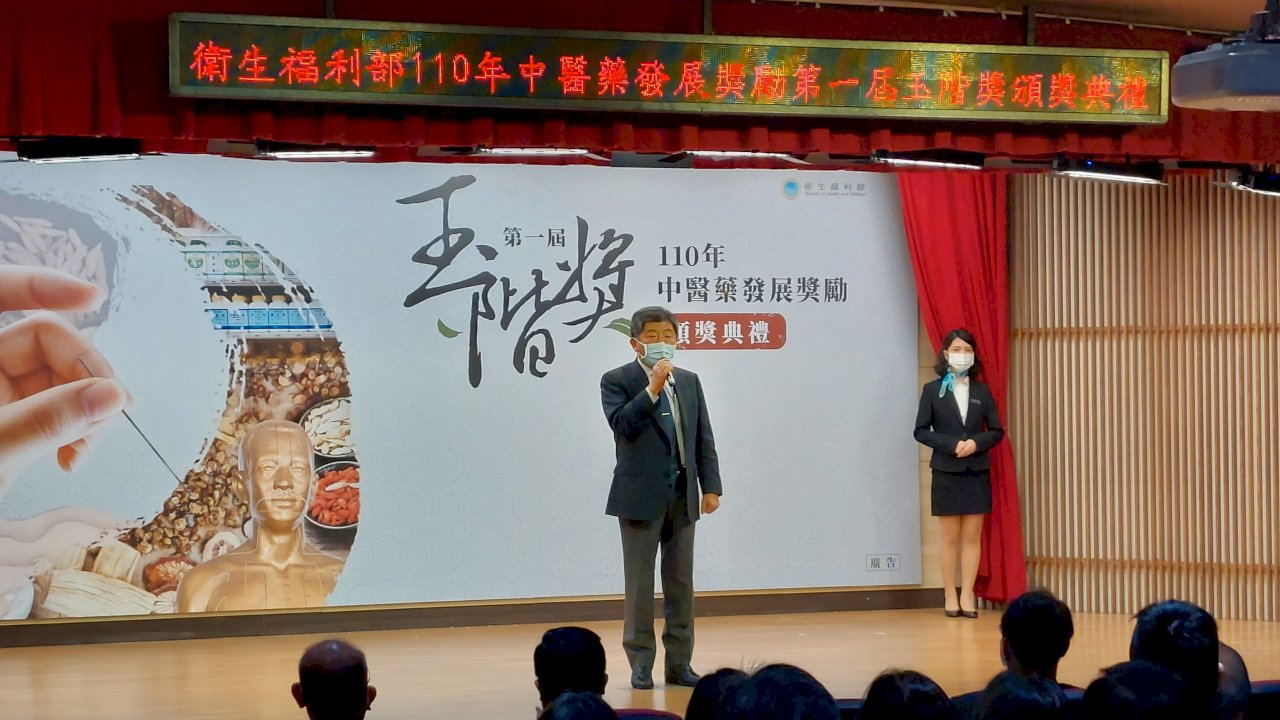 首屆玉階獎今頒獎 鼓勵中醫藥發展