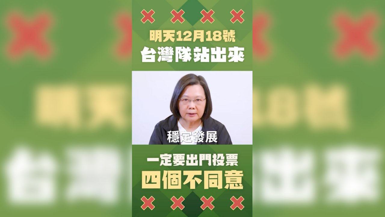 公投前夕 民進黨全黨陸戰空戰催票到最後一刻