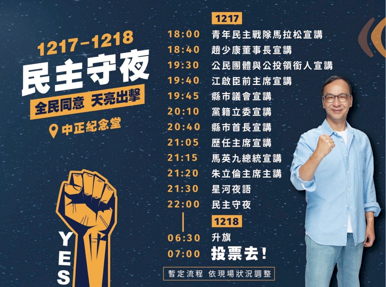 決戰至最後一刻 朱立倫今晚夜宿街頭不斷電宣講公投至18日