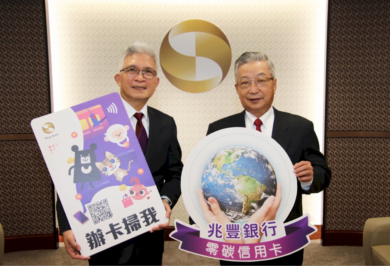 ESG不能等 公股銀首家零碳信用卡誕生