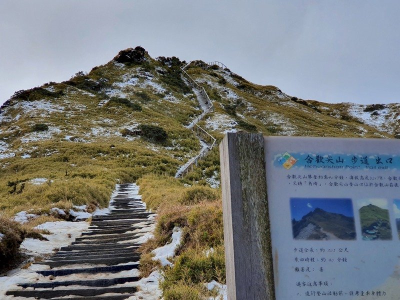 合歡山雪季登山  須裝備檢查及簽署安全切結
