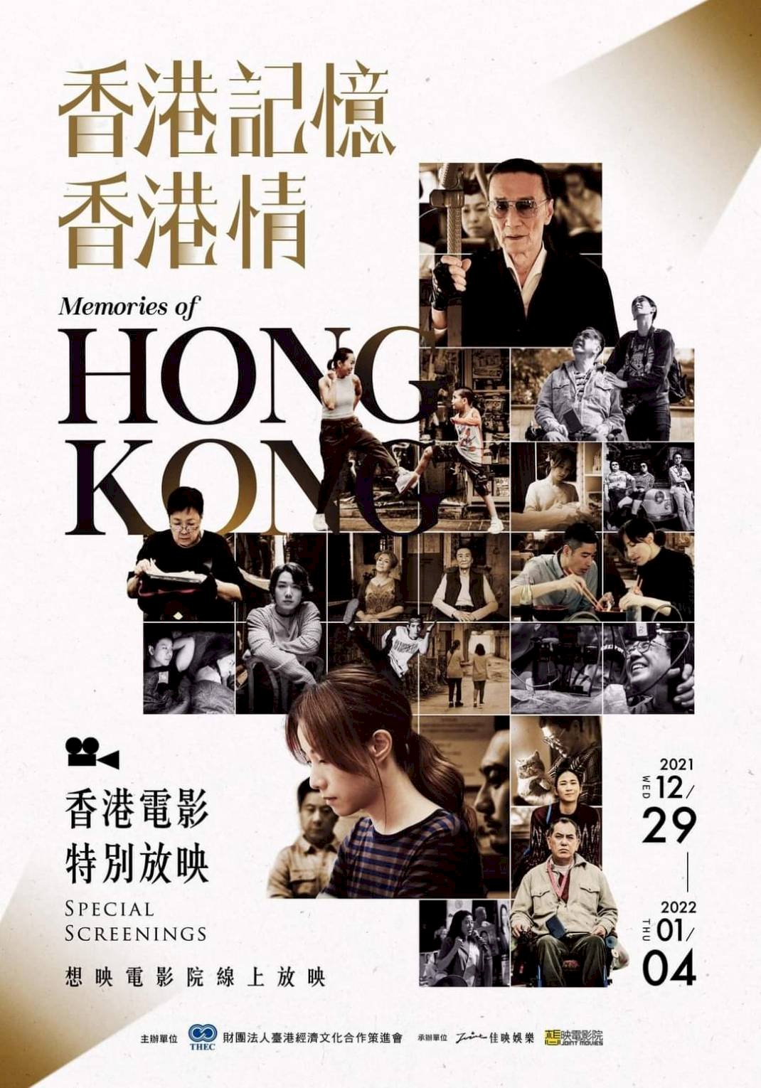 香港記憶香港情/用情至深的擁抱 救贖港人與你我的香江記憶