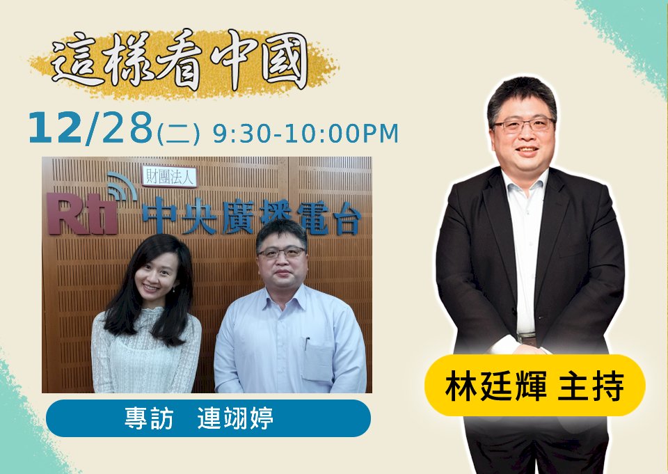 【林廷輝時間】美中相互觀感調查