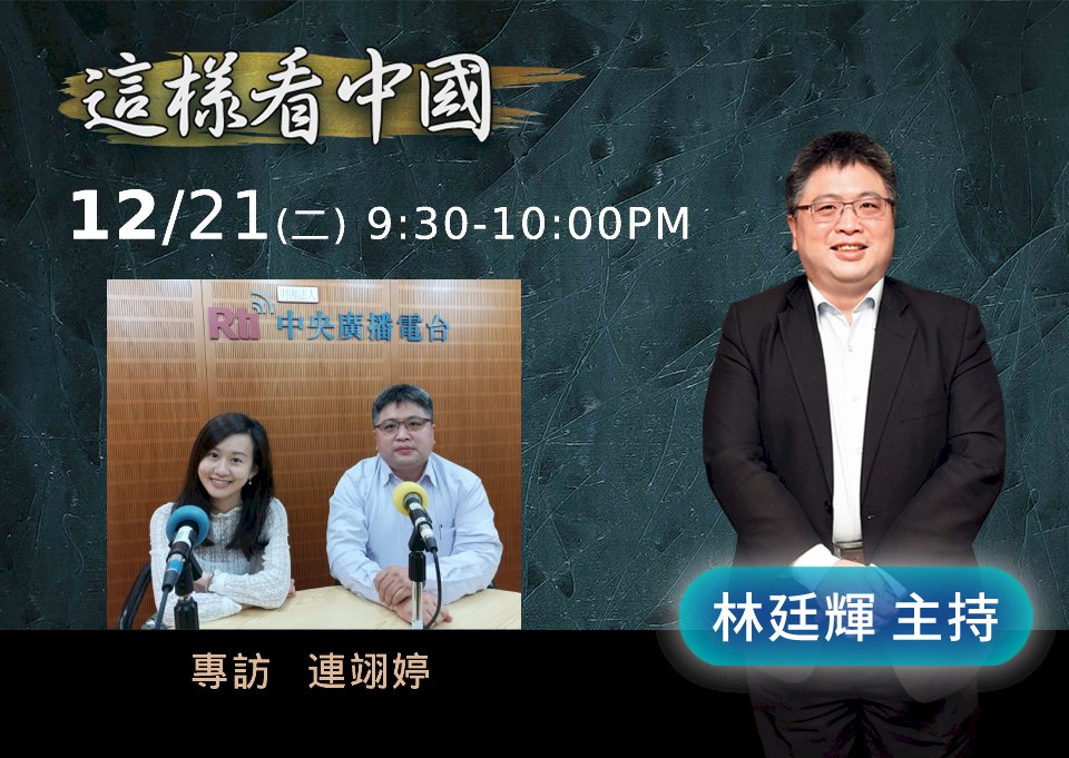 【林廷輝時間】美中關係下的教育文化交流互動觀察