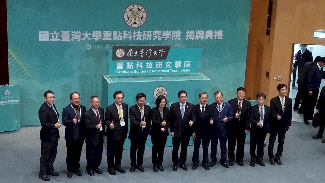 管中閔與蔡總統同台「耍冷」 台大重點科技研究學院揭牌